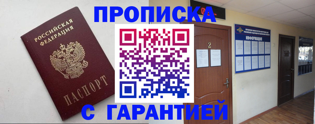 прописка гарантия в Рыбинске